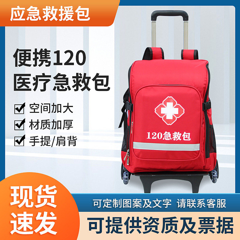 医疗应急救援包120车载多功能急救箱包社区工厂户外急救便携背包