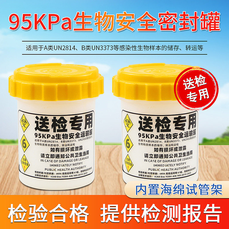 95KPa生物安全运输罐UN2814送检用罐AB类血液检测标本转运密封罐