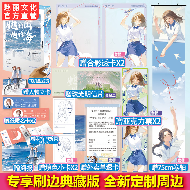 公式正規品彼女の山彼女の海ブラシエッジコレクターズエディションFuhuaは双方向償還テキスト青春キャンパス成長ロマンス小説ベストセラー本を完成させました