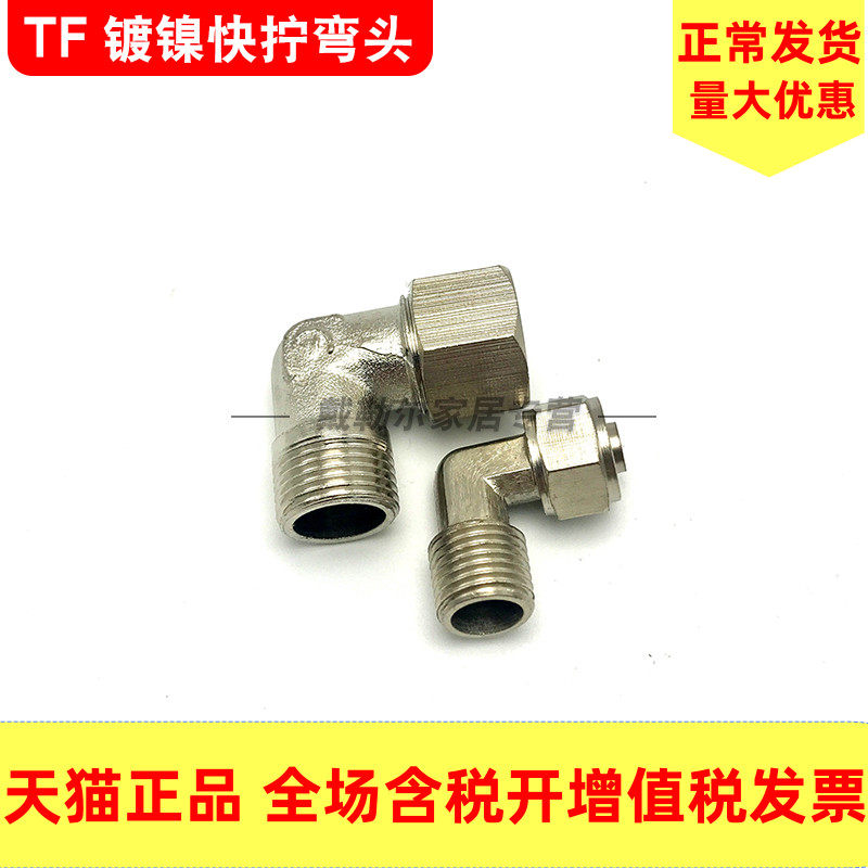 Pneumatic Element Joint TF Type Quick Screwing Elbow 1 2 3 4 Sub-inserted 4 6 8 10 12 14 14 16mm