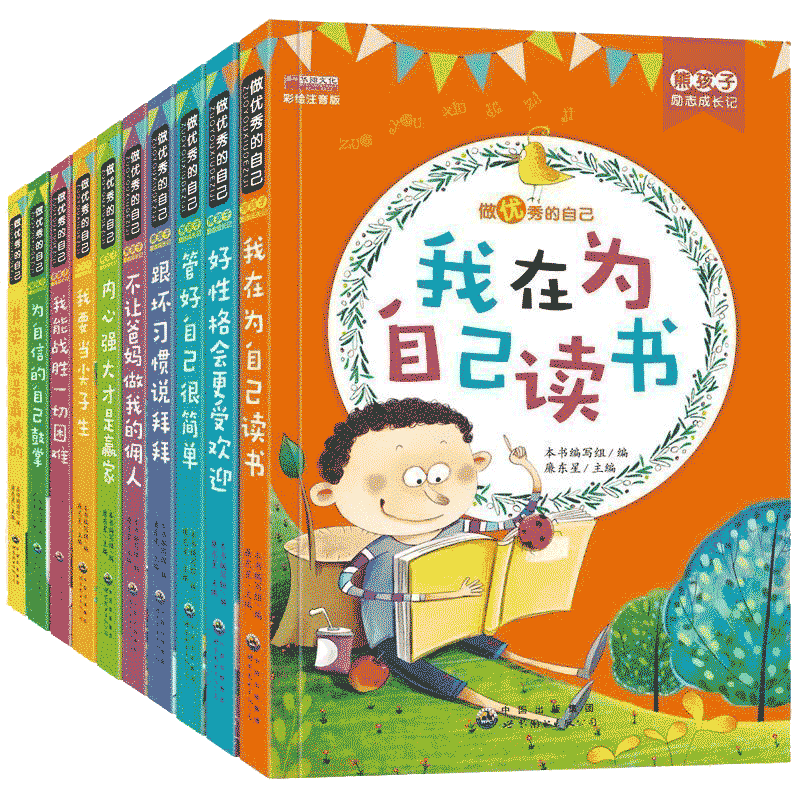 儿童励志文学成◢长记10册注音版