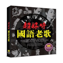 汽车载音乐cd光盘碟片国语老歌