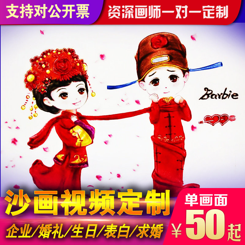 Wedding Sand Painting Set Production Video Corporate Wedding Birthday Proposal Opening MV Customized Creative Confession Annual Meeting Rui