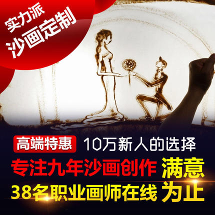 Wedding sand painting custom photo personality opening wedding creative proposal celebration confession corporate birthday video production Rui