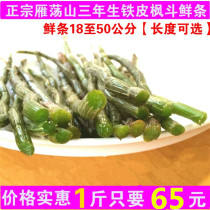 Fresh Dendrobium dendrobium fresh strips one kilogram for three years imitation wild tonic Huoshan Fengdou Chinese herbal medicine base straight hair