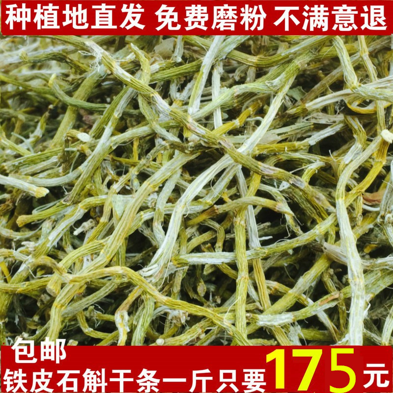 Authentic fresh Dendrobium iron-skin dry strips straight strips 500g for three years field planted Yunnan Yueqing Huoshan Fengdou grilled strips