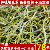 Authentic Yueqing Yandang mountain fresh Dendrobium dendrobium dry straight strip 500g three years imitation wild Huoshan maple bucket roast strip