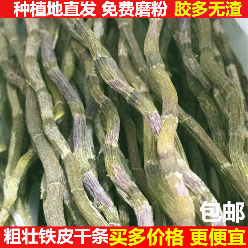 Authentic Fresh Thick and Thick Dendrobium officinale Dried Straight Roasted Strips 500g Wild Planting Yunnan Leqing Huoshan Maple Powder