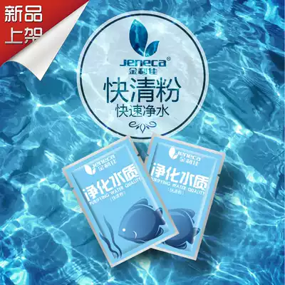 Fish tank quick clear powder aquarium water purification fish filter products clear water purification powder