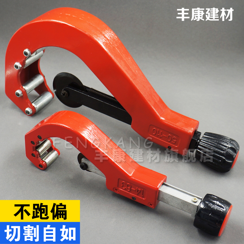 Pipe cutting knife 20-63mm 50-110mm PPR PE PVC plastic water pipe cut pipe cutter cut pipe cutter
