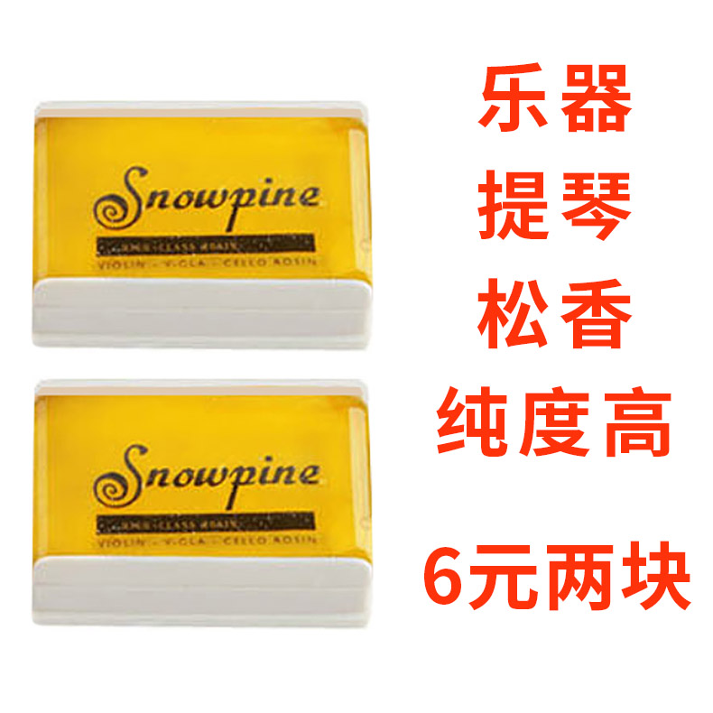 Haocheng violin natural rosin cellulite cellulite dihu stringed instrument special rosin no dust matt