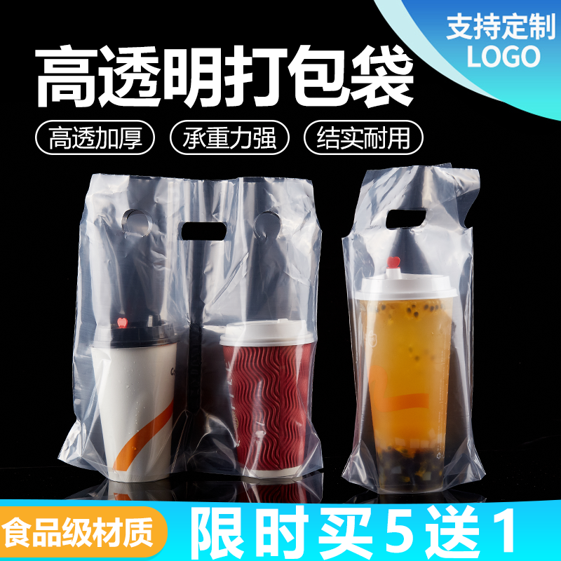 Disposable packing bag thickened single cup bag Milk Tea Cup Bag Drink Juice outside with transparent plastic bag 100 only