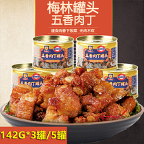 Shanghai Meilin spiced canned meat 142g * 3 5 cans outdoor ready-to-eat instant instant food convenience meat food specialties
