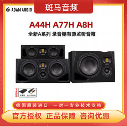 Adam ADAM Audio A44H A77H A8H 전문 녹음 스튜디오 3방향 액티브 모니터링 스피커