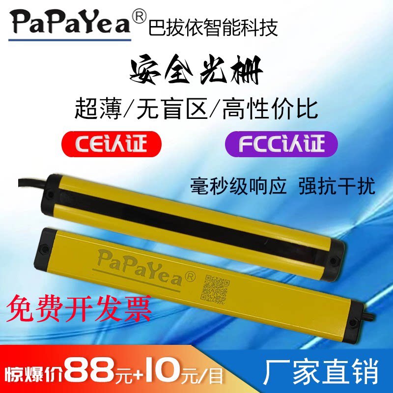 巴拔依安全光栅光幕传感器红外对射感应探测器冲床护手超薄无盲区-淘宝Taobao | 天猫Tmall