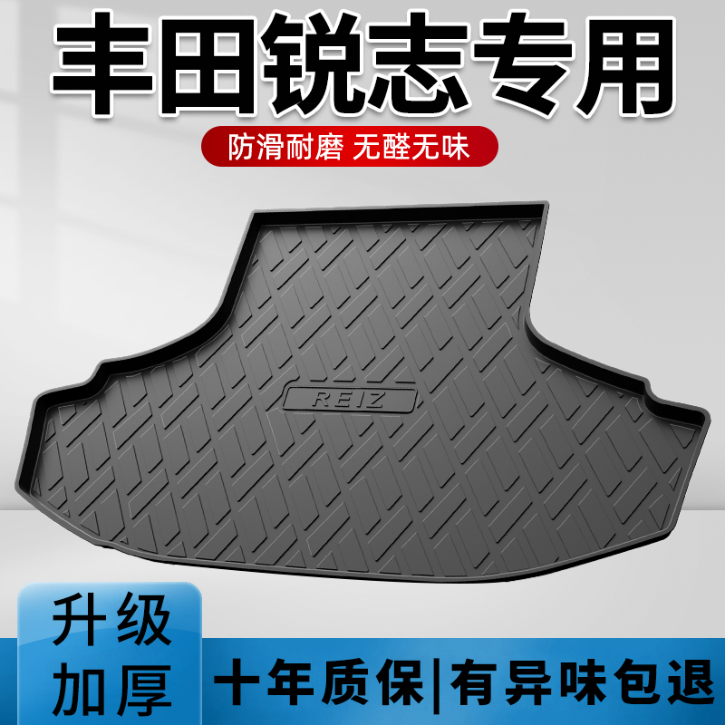 专用丰田锐志后备箱垫内饰改装配件大全车内装饰用品汽车后尾箱垫 Изображение 1