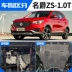 MG ZS bảo vệ động cơ máy gốc tấm bảo vệ năm 2020 theo đặc biệt khung khiên sửa đổi mgZS Khung bảo vệ