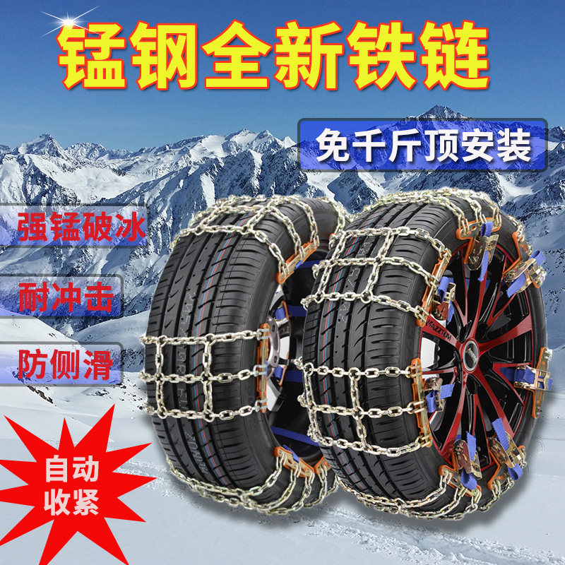 Automatic tightening of SUV SUV SUV Snowland Trap Archives Automotive Anti-Slide Chain Automotive