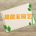 甜甜家园艺的LOGO