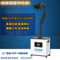 Mobile I Laser Medical Moxibustion Smoking Machine Electronic Soldering Smoke Processor Baiwei Welding Smoking Purifier