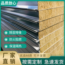 Color steel plate sandwich house ceiling fireproof rock wool board insulation 50mm insulation partition wall manual mechanism purification 100