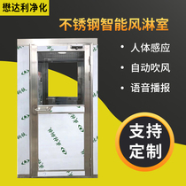 Stainless steel air shower room Single double double blow electronic interlocking automatic induction air shower room Purification room workshop cargo shower room