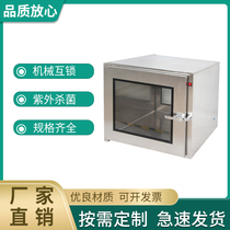 304 stainless steel transfer window Laboratory electronic machinery double door interlocking box Dust-free workshop sterilization 201 disinfection cabinet
