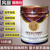 Windy Paint Thinner Industrial Universal Automotive Metal Paint Eco-friendly Open Savour Water Removing offset printing cleaning agent 10 liters