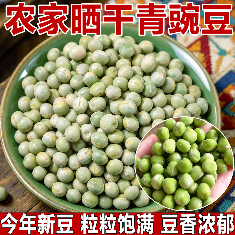 Dried Peas, Peas, Raw Dried Peas, New Dried Bowl, Beans, Sesame, White Raw, Small Green Peas, Green Beans, Local Old Varieties