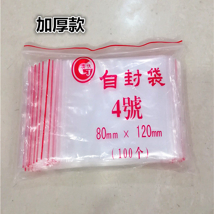 Wholesale 4 self-proclaimed bag thickened 12 silk small number food ornament packing bag seal plastic bag sub 8 * 12cm