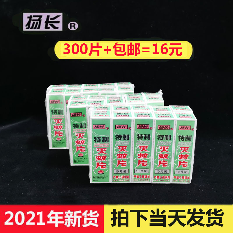 300 Yanlong - plate old fast - acting smoke tablet Yang - long mosquito repellent chip household to kill mosquito drugs