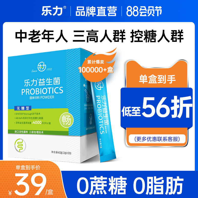 Sugar-free probiotics Le Li gastrointestinal and intestinal adults, children, pregnant women, adults, the elderly, adult women, conditioning yuan lyophilized powder