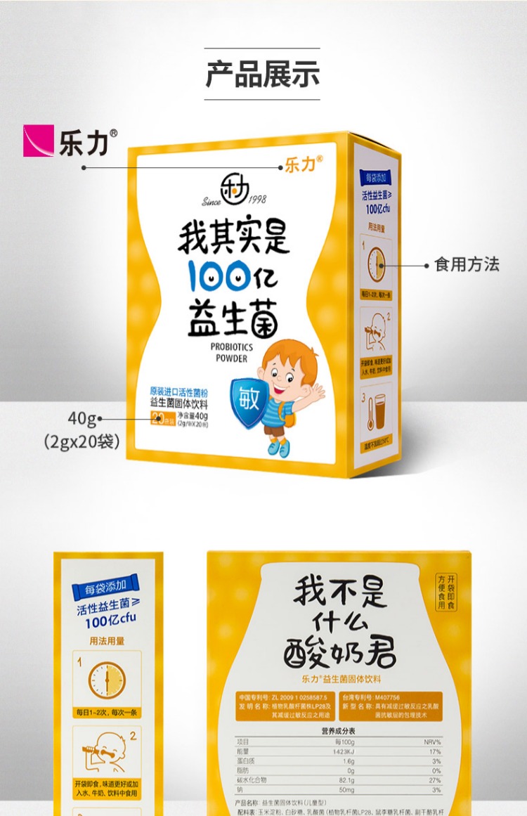 乐力儿童益生菌元益生菌粉