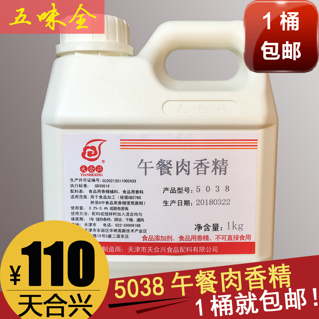 Tianhexing 5038 lunch meat flavor sauce braised cooked food special flavoring agent flavoring paste food flavor seasoning