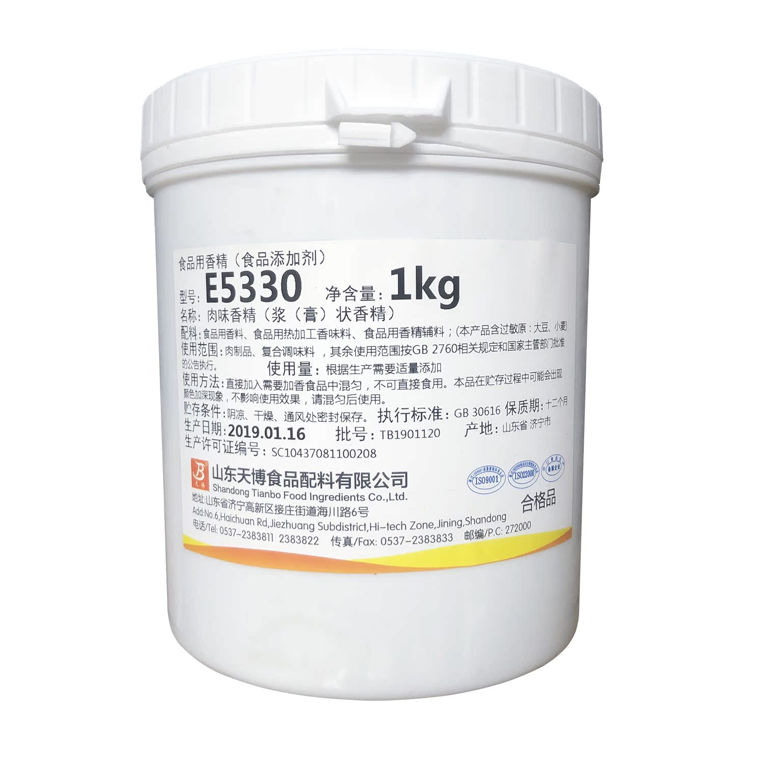 Tianbo E5330 meat flavor essence (paste (paste) - like essence) suitable for meat products composite seasonings, etc.