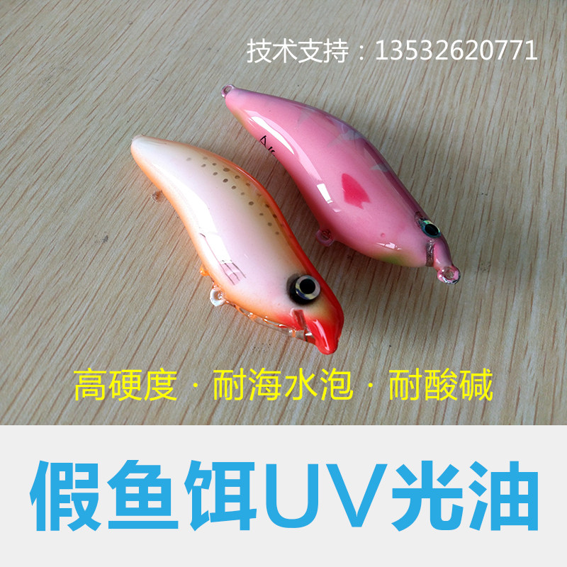 Sea fishing bait UV varnish Simulation bait varnish Longtou Luya bait bait Seawater resistance acid and alkali resistance UV varnish