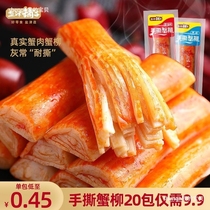 (20 Packs Only 9 9) Yanjin Shop Shredded Crab Sticks Crab Sticks Adult Children Casual Snacks