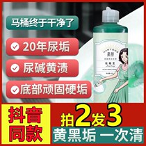 South Tung Culture Scale Wang Clean Toilet Lotion Detergent to Yellow Generation Toilet Cleaning liquid effective in addition to the naughty Ghospo