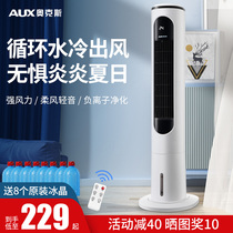 Aux air conditioning fan Household refrigeration small air conditioning water-cooled fan Single-cooled dormitory silent tower type small air cooler