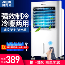 Aux air conditioning fan Air cooler Household air conditioning fan Chiller Heating and cooling single cold water cooling Small air conditioning cold fan