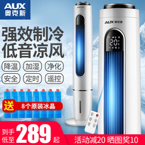 Aux air conditioning fan Household chiller Small air conditioning cold fan Single water-cooled dormitory cooling silent air cooler