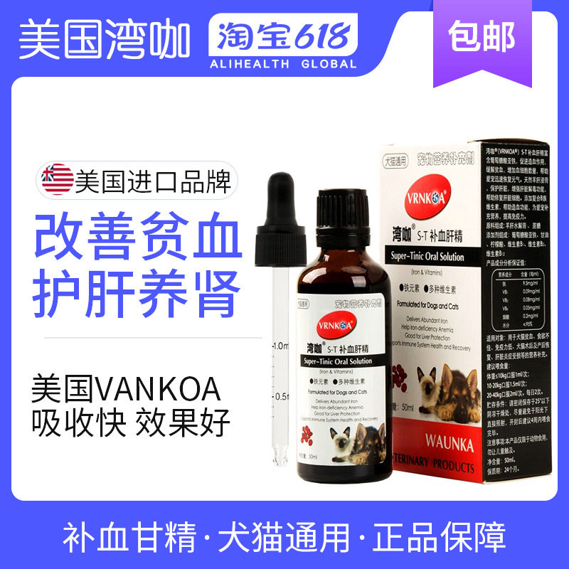 American bay coffee pet blood liver essence cat jaundice renal failure dog liver anemia cat plague postpartum 50ml