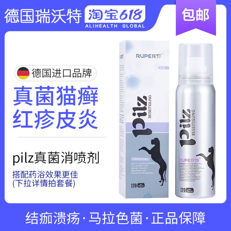 pilz German Ruiwote fungus anti-spray pet cat moss dog moss dog fungal skin disease dermatitis eczema medicine