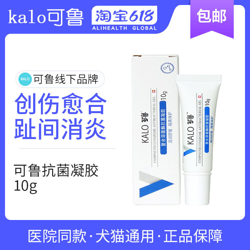 Kelu gel pet skin topical pet dog interdactylitis cat dog Kelu compound lysozyme dog toe inflammation