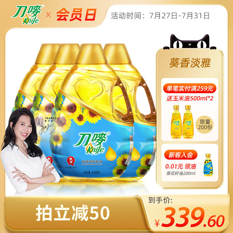 Knife brand sunflower seed oil*4 vegetable oil Sunflower kernels Household barrel edible oil