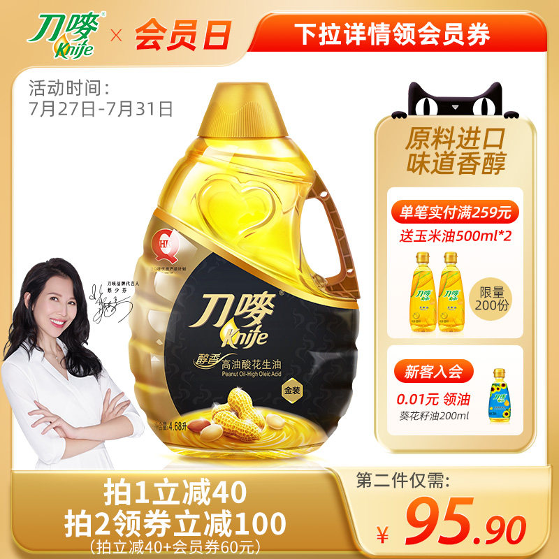Knife mark high oleic acid mellow peanut oil 4 68L imported raw material vegetable oil barrel household oil Edible peanut oil