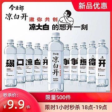 今麦郎凉白开水550ml*15瓶整箱装[29元优惠券]-寻折猪