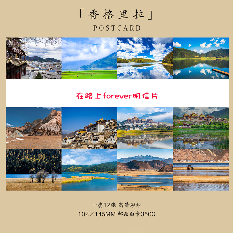 Yunnan Diqing/Xinjianglila/Songzalin Temple/Pudacuo/Napa Lake/Beautiful Postcards