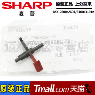Абсолютно новый оригинальный Sharp MX 2600 2601 3100 3101 N Dinging отдельный когтя отопление Роллер верх Роллер верх отдельный когтя