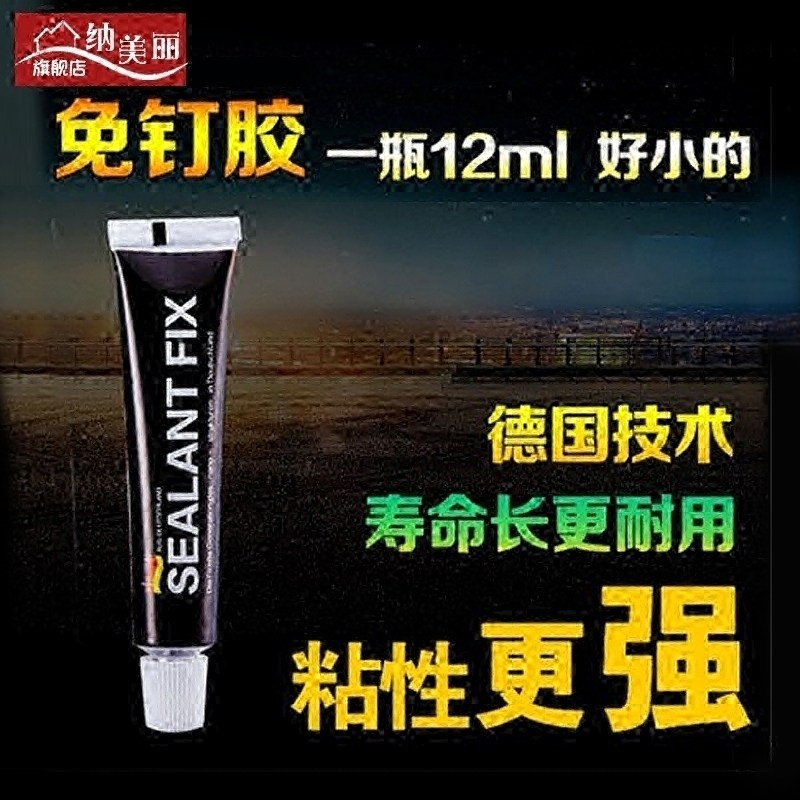 Na Meili Nail-Free Glue Strong Quick-Drying Glass Glue Mirror Tile Adhesive White Punch-Free Bathroom Shelf